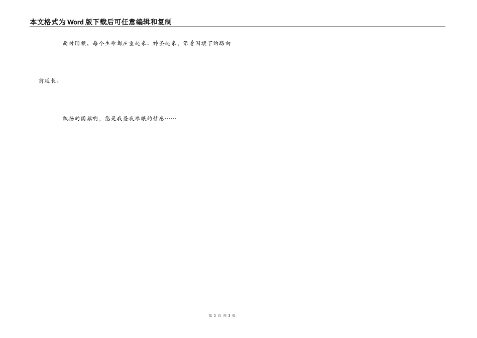 国庆节歌颂祖国诗歌朗诵_第3页
