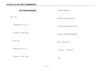国庆节歌颂祖国诗歌朗诵