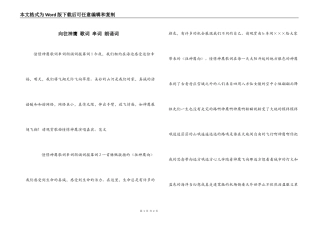 向往神鹰 歌词 串词 朗诵词