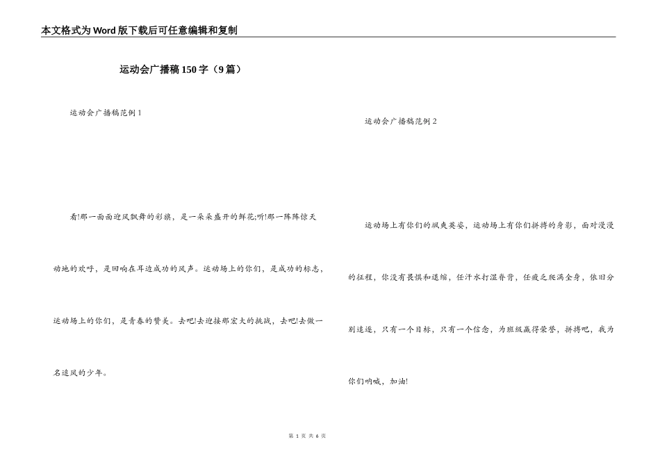 运动会广播稿150字（9篇）_第1页