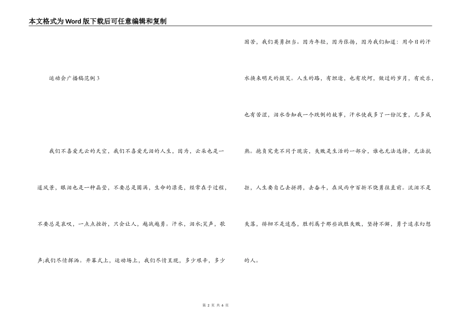 运动会广播稿150字（9篇）_第2页
