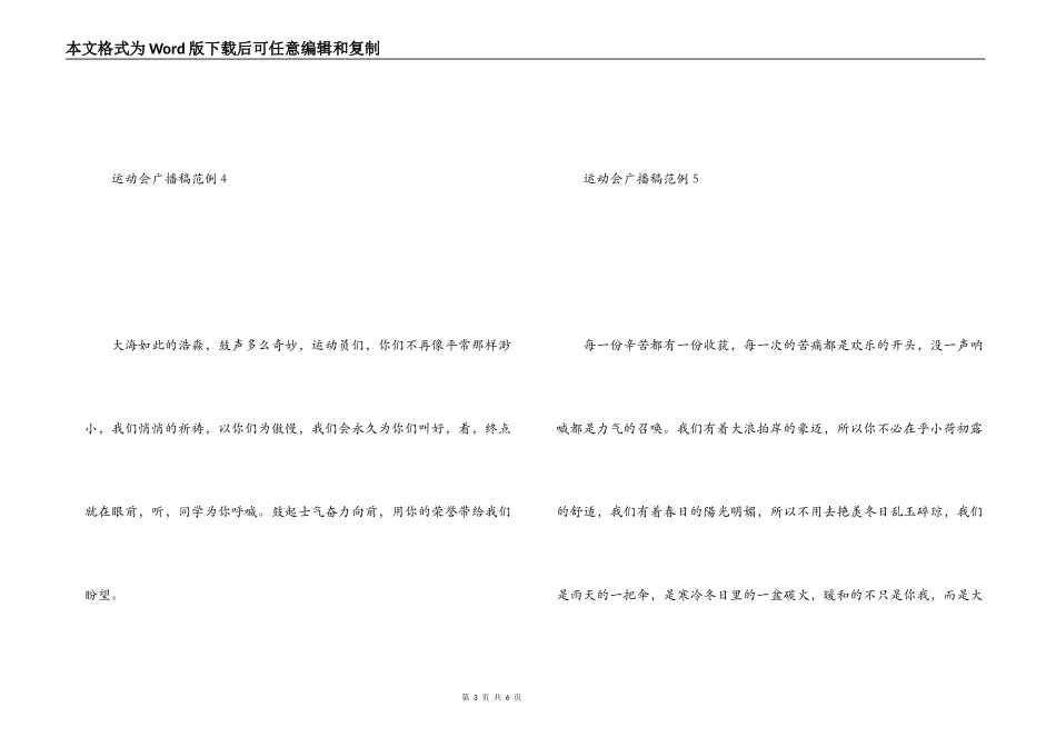 运动会广播稿150字（9篇）_第3页