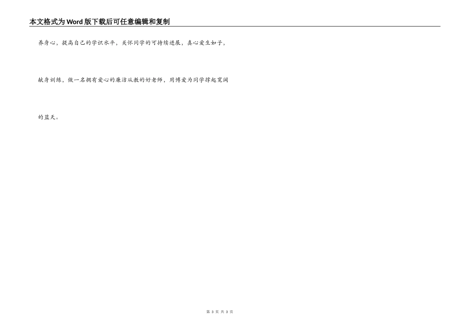 教师廉政风险防范教育活动心得体会_第3页