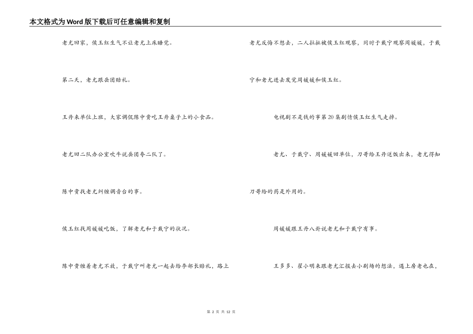 电视剧不是钱的事第19，20,21,22,23,24集剧情介绍_第2页
