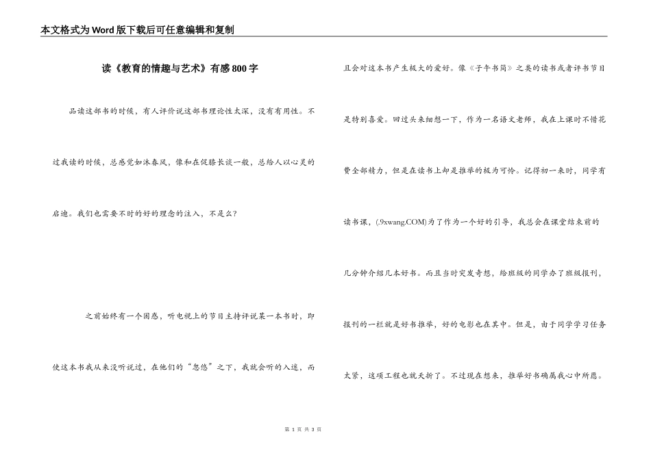 读《教育的情趣与艺术》有感800字_第1页