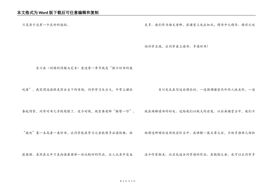 读《教育的情趣与艺术》有感800字_第2页