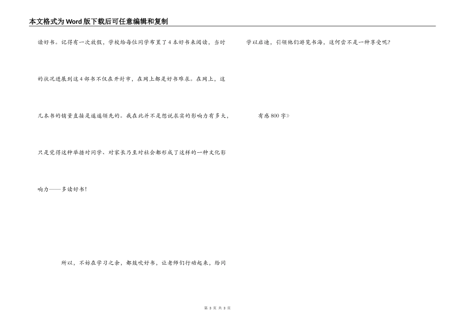 读《教育的情趣与艺术》有感800字_第3页