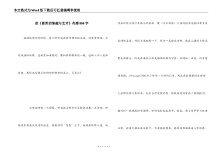 读《教育的情趣与艺术》有感800字