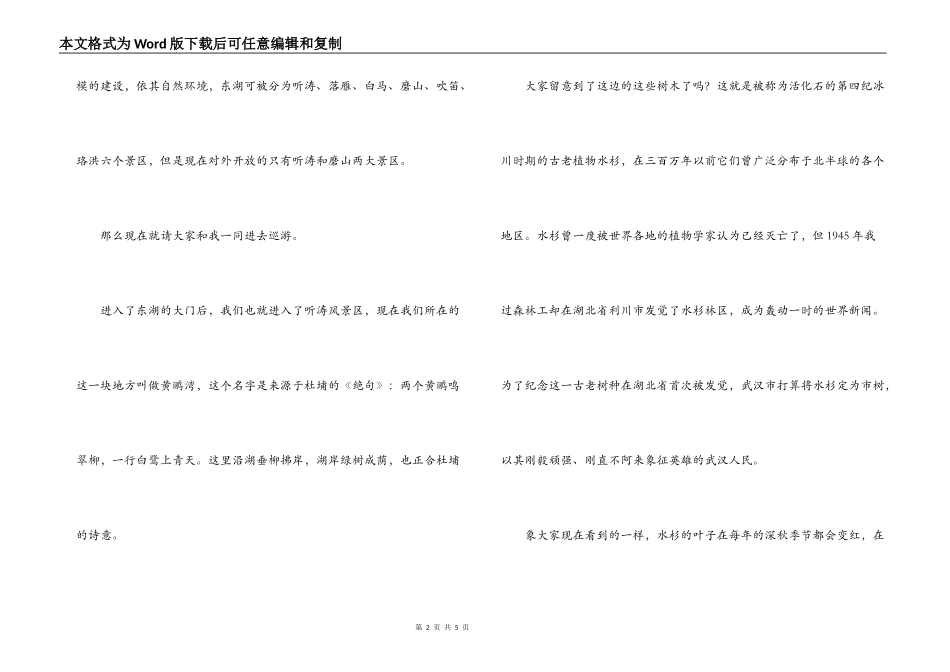 东湖风景区导游词_第2页