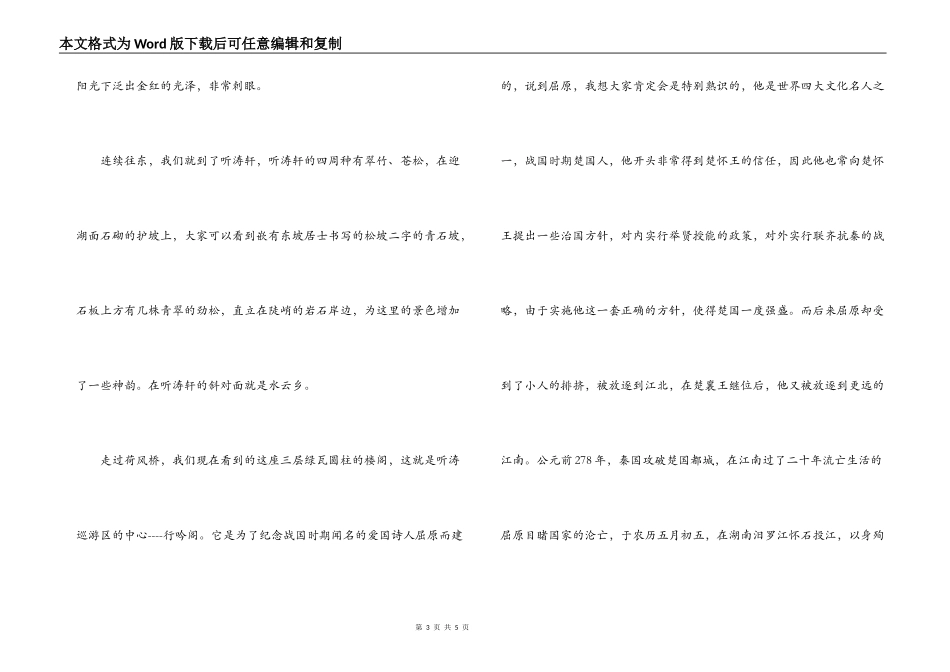 东湖风景区导游词_第3页