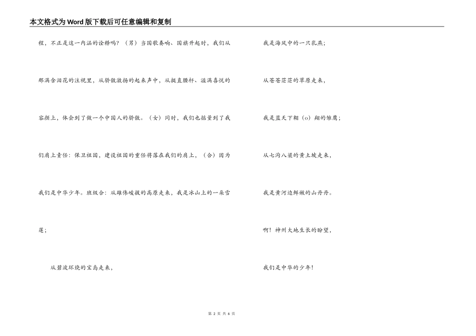 中学生国庆献词_第2页