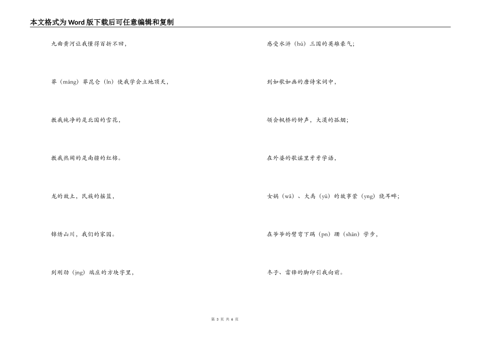 中学生国庆献词_第3页