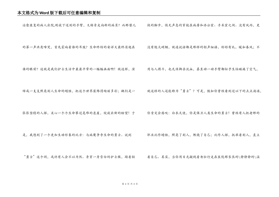 护士节征文 圣洁的燕尾帽_第2页