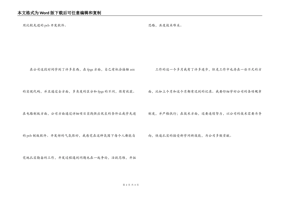 普通员工转正申请书_第2页