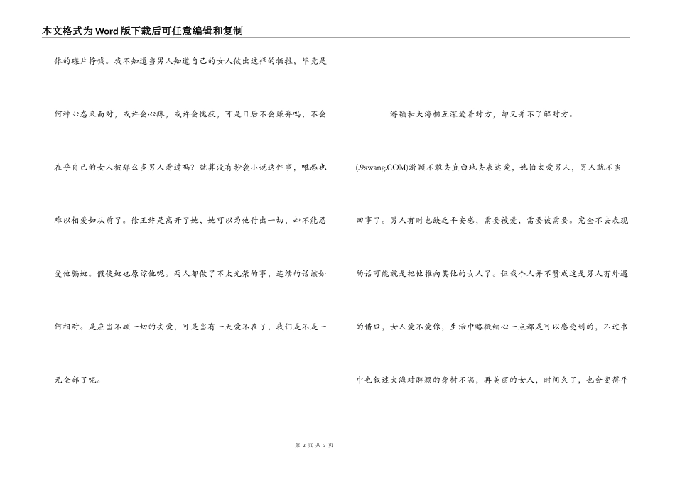 张小娴《我这辈子有过你》读后感_第2页