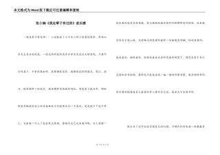 张小娴《我这辈子有过你》读后感
