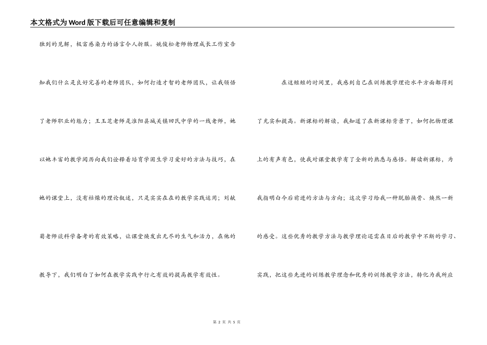 物理新教材培训心得体会_第2页