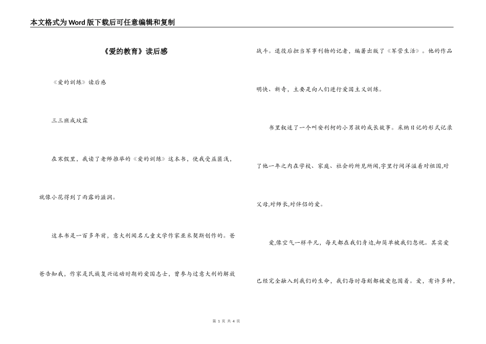 《爱的教育》读后感_1_第1页