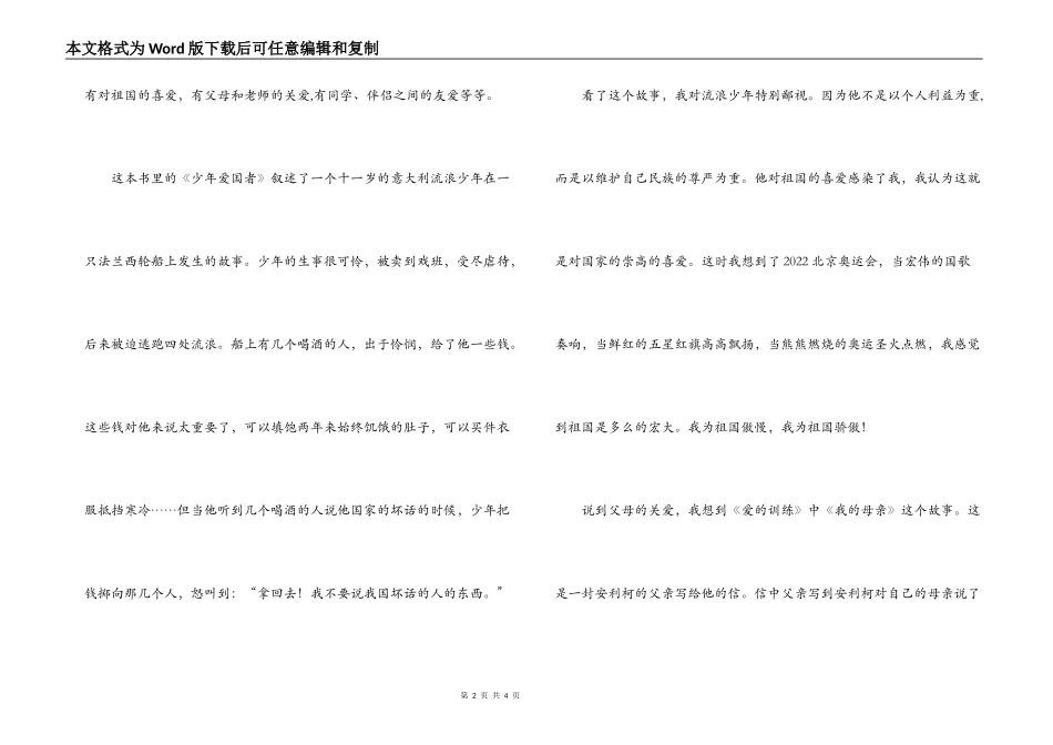 《爱的教育》读后感_1_第2页