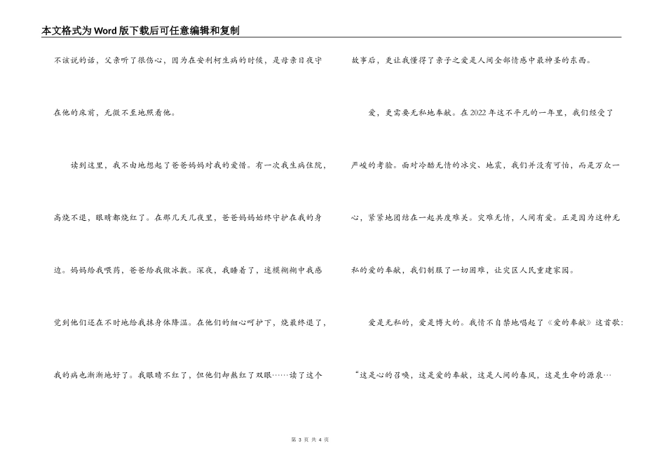 《爱的教育》读后感_1_第3页