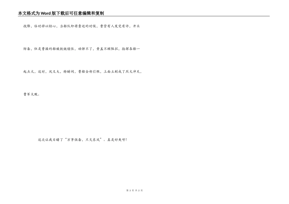 火烧赤壁读后感_第2页