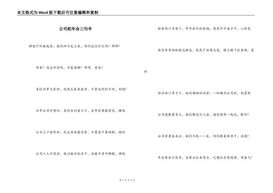 公司蛇年会三句半_第1页
