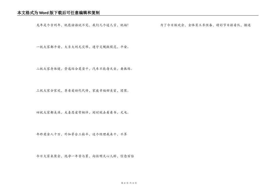 公司蛇年会三句半_第2页