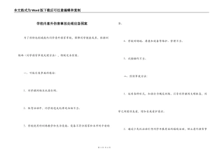 学校内意外伤害事故处理应急预案