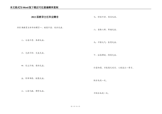 2022届教导主任毕业赠言