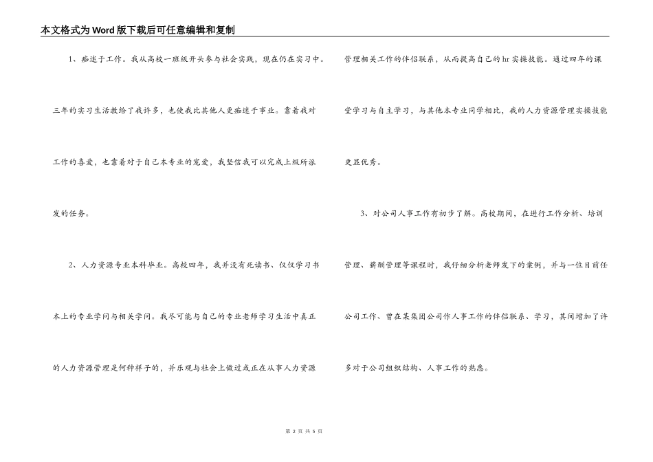 应聘公司人事助理求职信_第2页