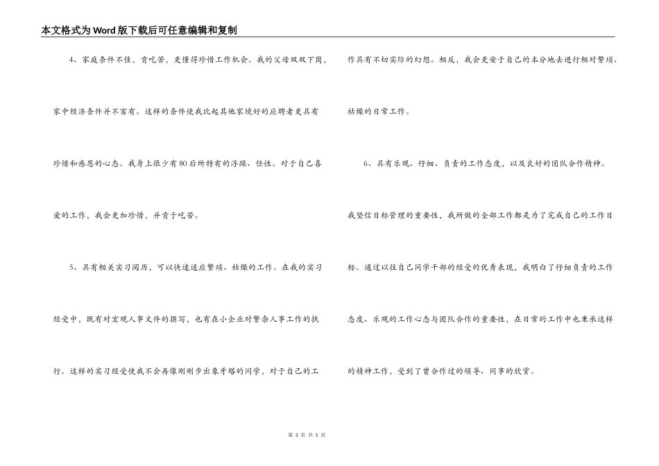 应聘公司人事助理求职信_第3页