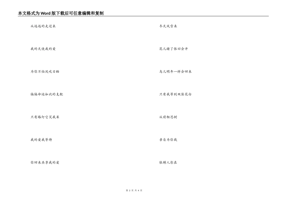 春天花会开串词主持人开场白；春天花会开歌词_第2页
