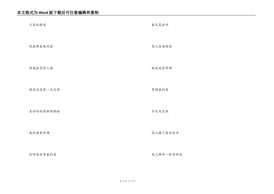 春天花会开串词主持人开场白；春天花会开歌词_第3页