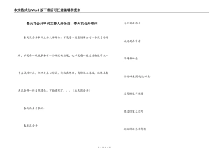 春天花会开串词主持人开场白；春天花会开歌词