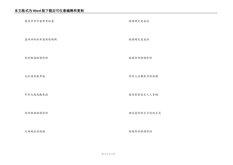 祖国，你好！串词朗诵词；祖国，你好！歌词_第2页