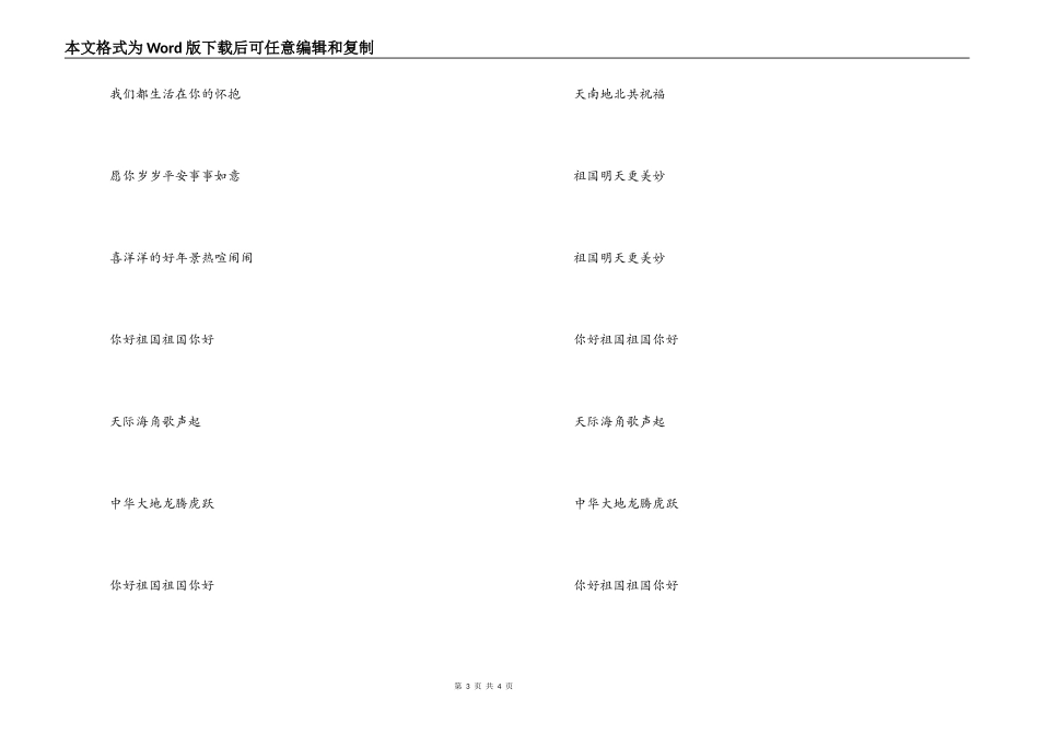 祖国，你好！串词朗诵词；祖国，你好！歌词_第3页