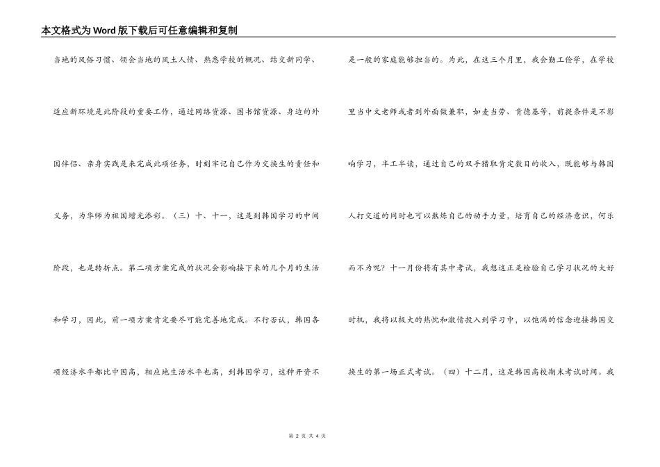 大学生国外留学学习计划书_第2页