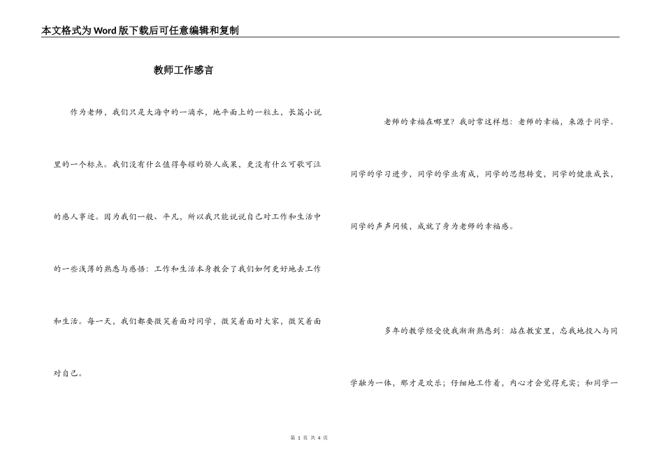 教师工作感言_第1页