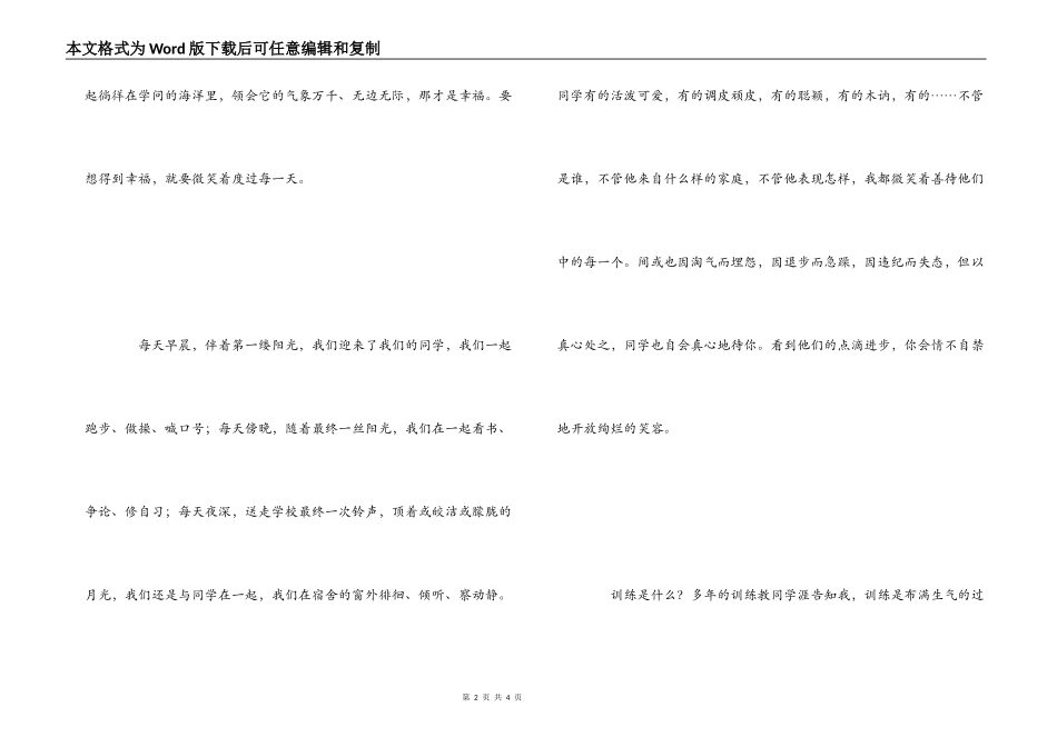教师工作感言_第2页