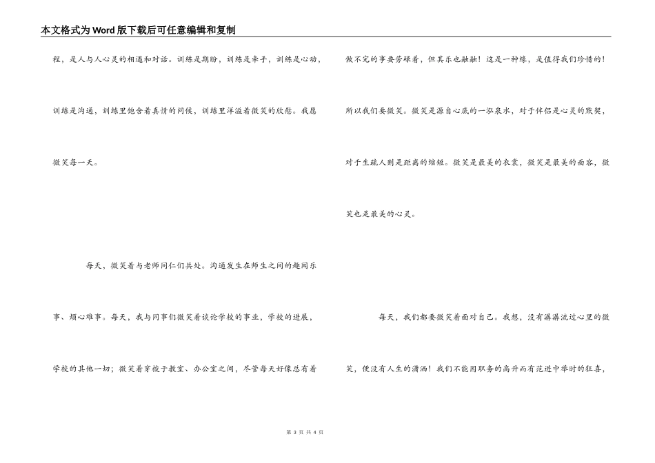 教师工作感言_第3页