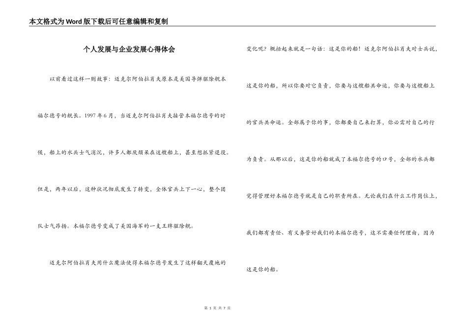 个人发展与企业发展心得体会_第1页