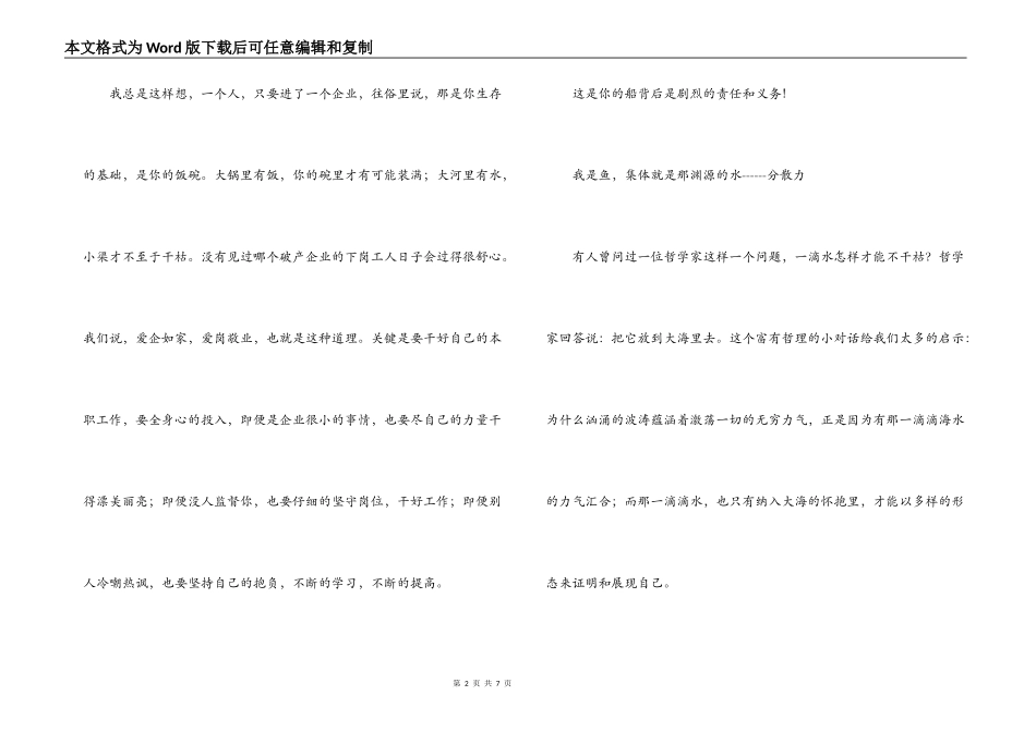 个人发展与企业发展心得体会_第2页