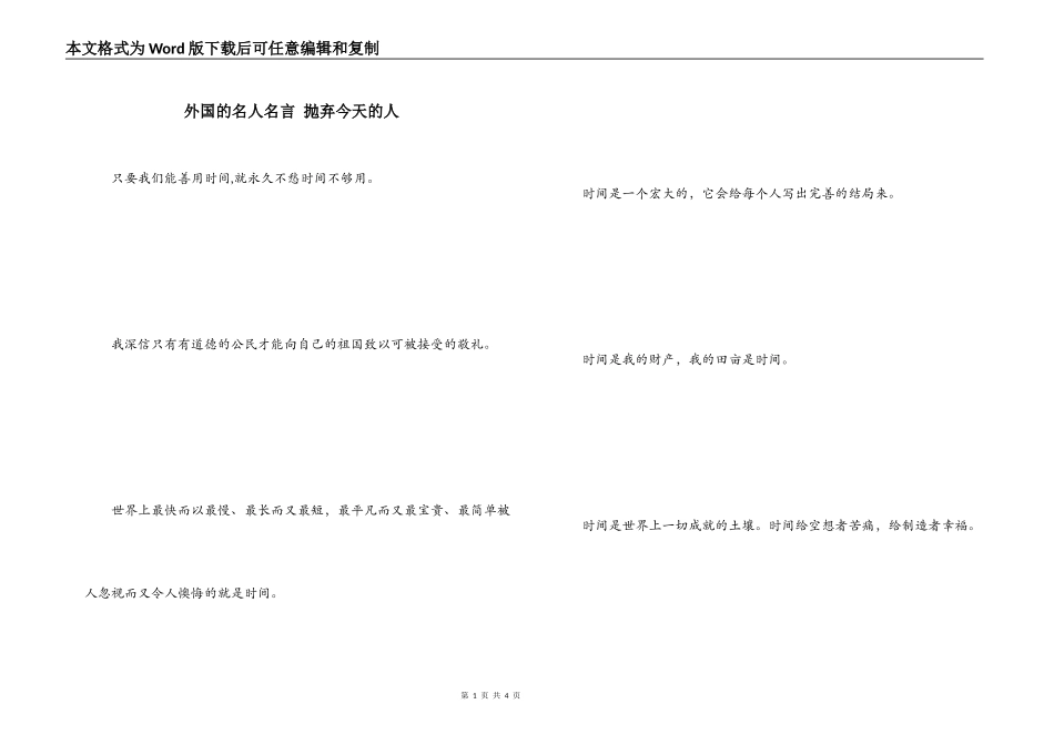 外国的名人名言 抛弃今天的人_第1页