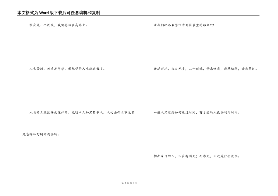 外国的名人名言 抛弃今天的人_第2页