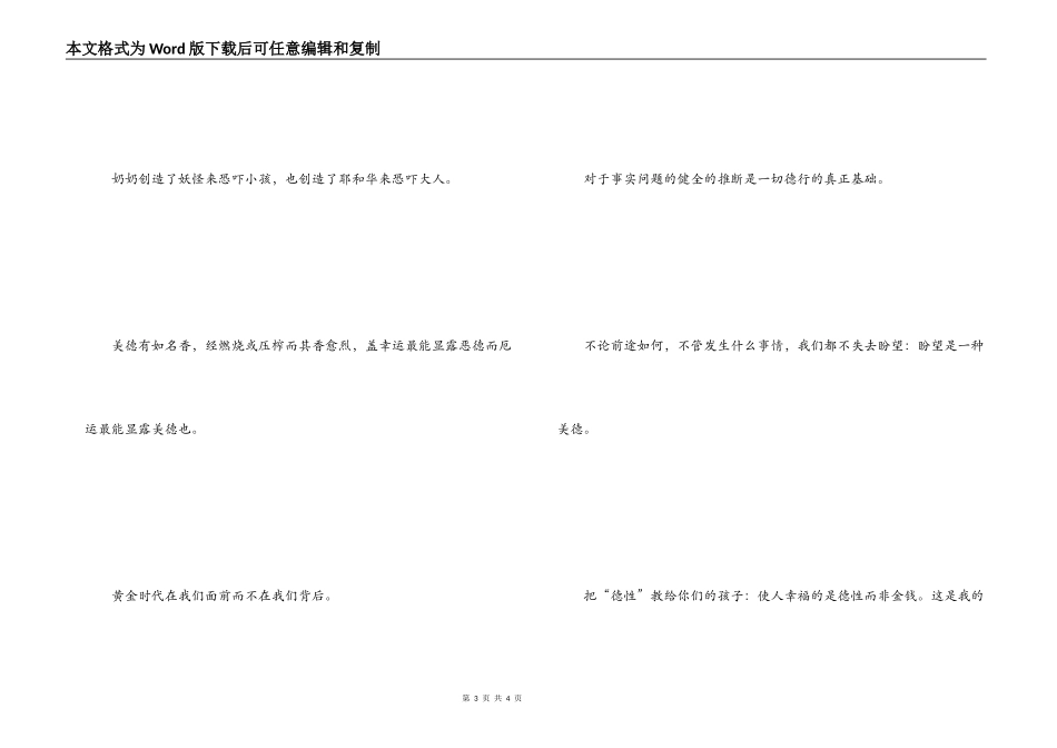 外国的名人名言 抛弃今天的人_第3页