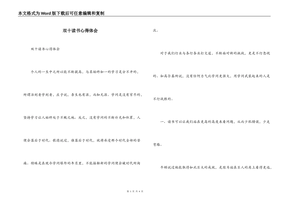 双十读书心得体会_第1页