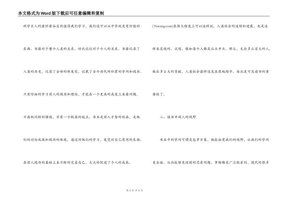 双十读书心得体会_第2页