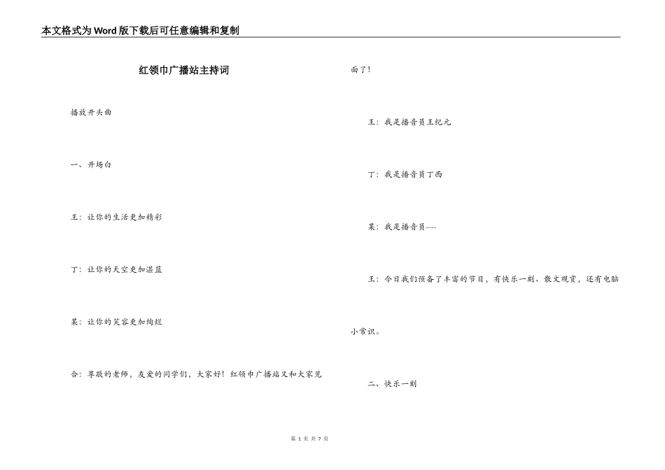 红领巾广播站主持词_第1页