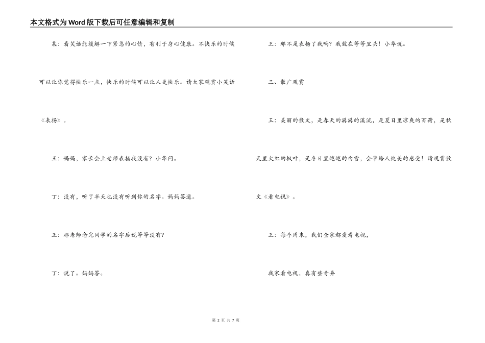 红领巾广播站主持词_第2页