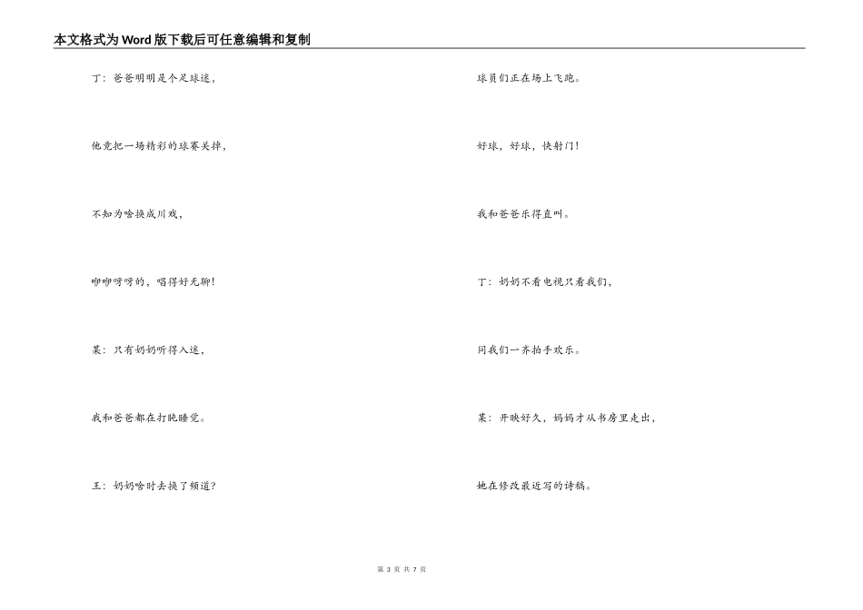 红领巾广播站主持词_第3页
